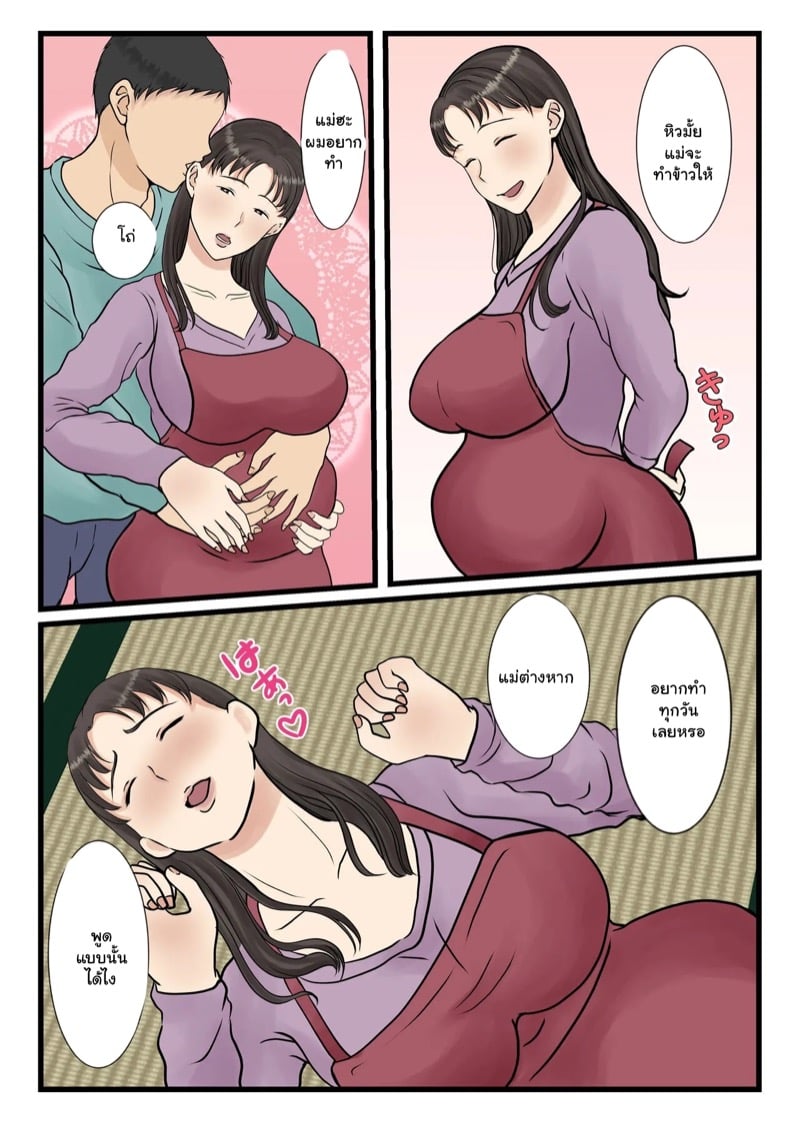เมื่อคนทำความสะอาดเป็นแม่ของผมเอง 3 จบ 37