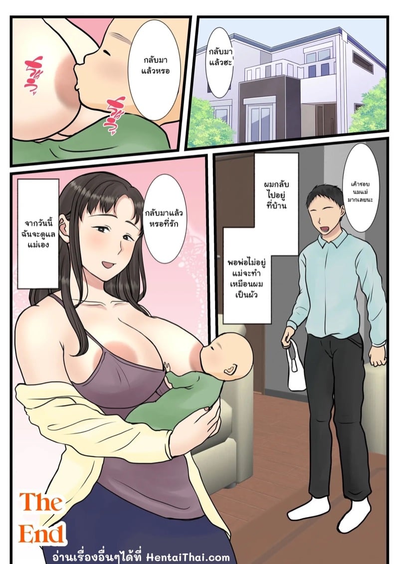 เมื่อคนทำความสะอาดเป็นแม่ของผมเอง 3 จบ 51