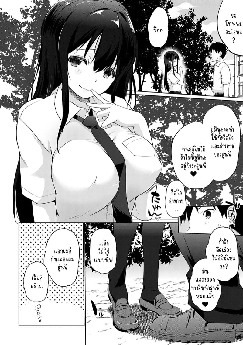 มีเซ็กส์กันไหมรุ่นพี่? 4