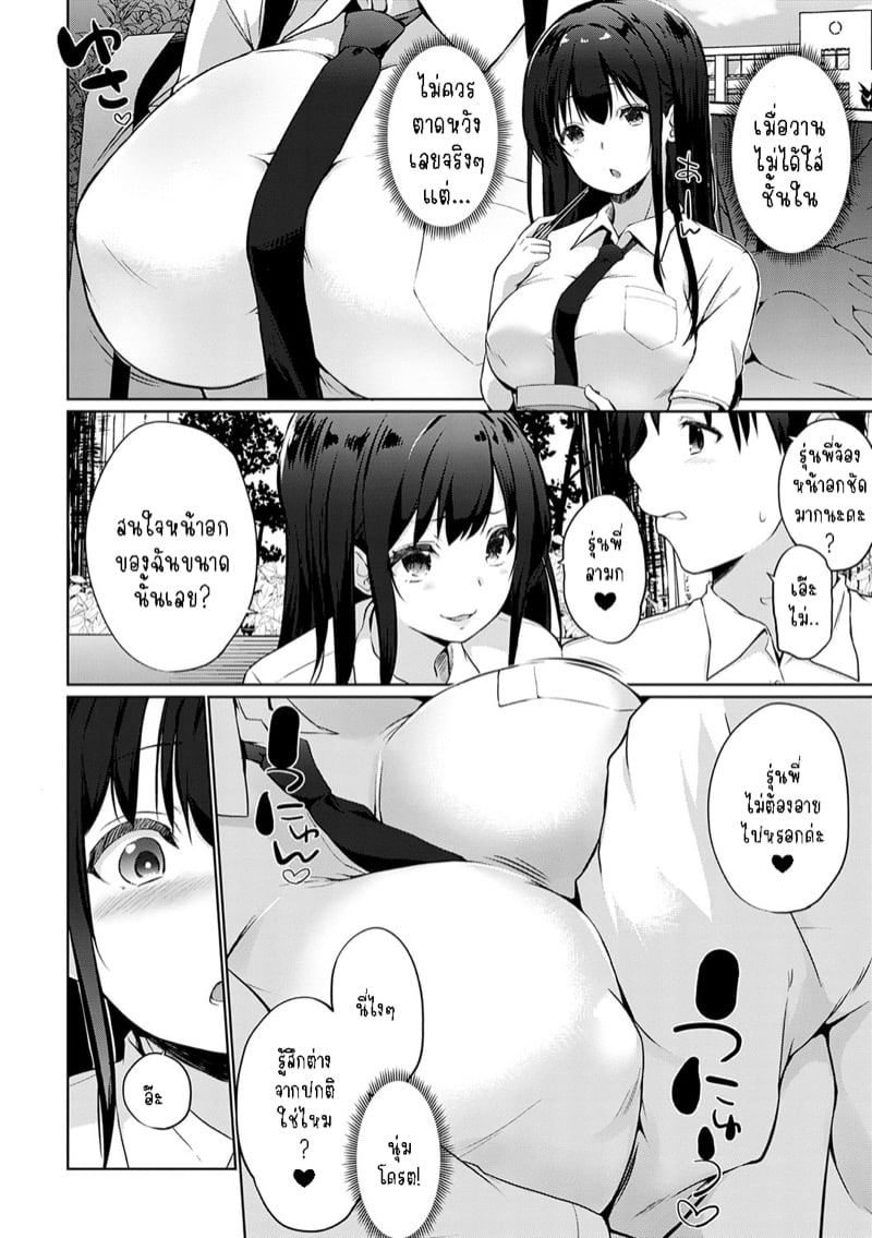 มีเซ็กส์กันไหมรุ่นพี่? 10
