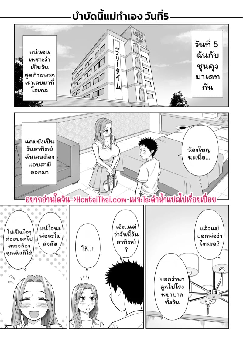 บำบัดนี้แม่ทำเอง 3 จบ 2
