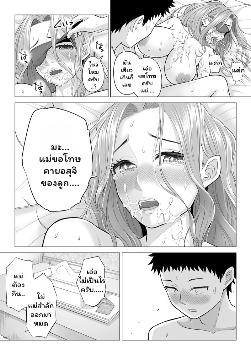 บำบัดนี้แม่ทำเอง 3 จบ 16
