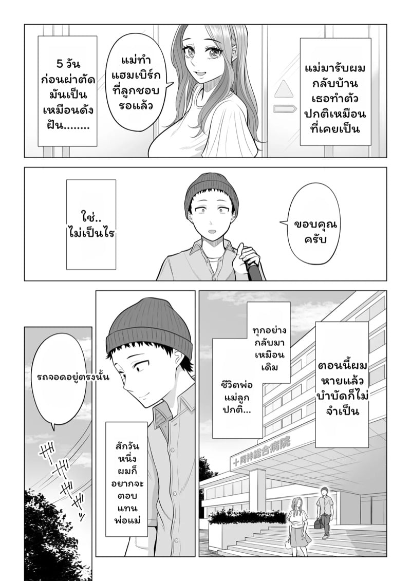 บำบัดนี้แม่ทำเอง 3 จบ 17