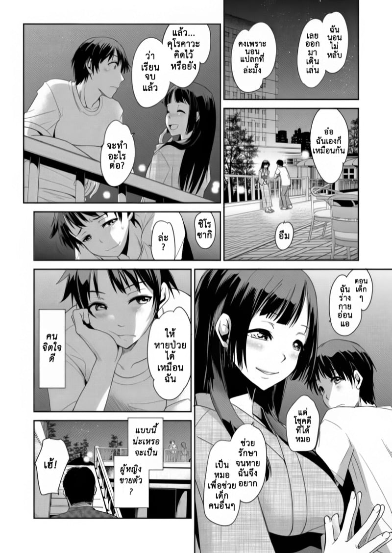 ปฏิบัติการสภานักเรียน 12