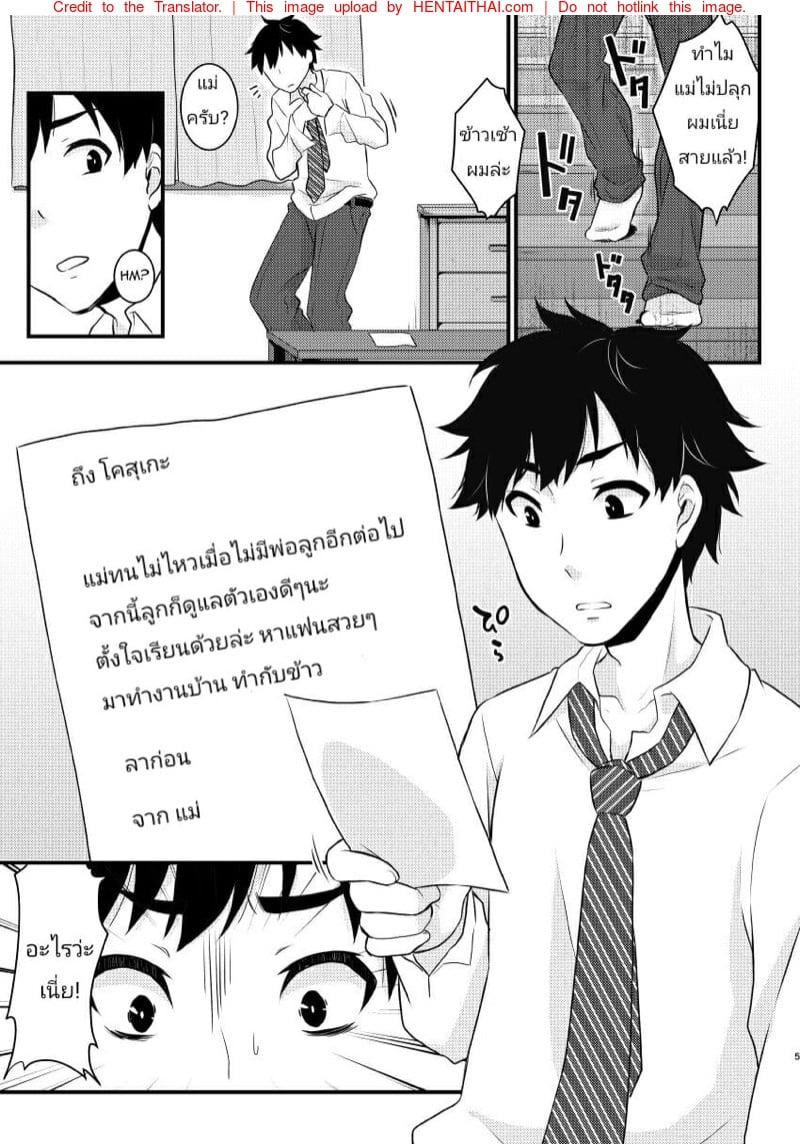 จากเพื่อนเป็นแม่ 2