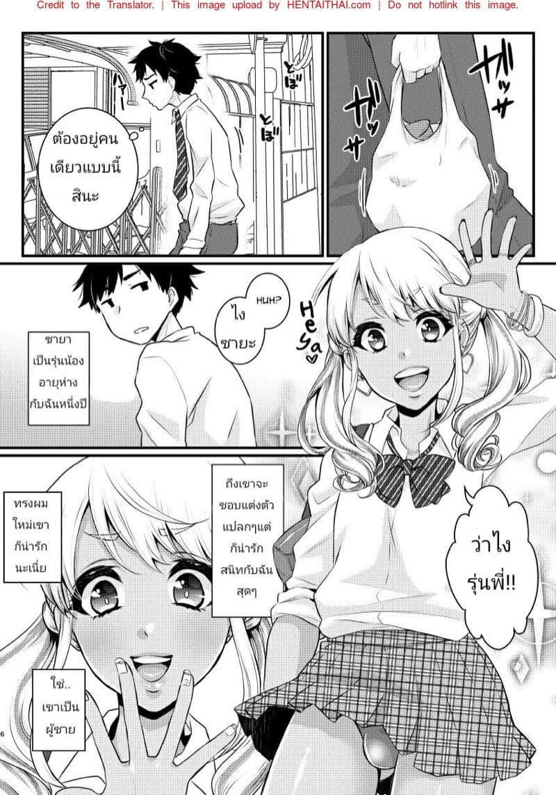 จากเพื่อนเป็นแม่ 3