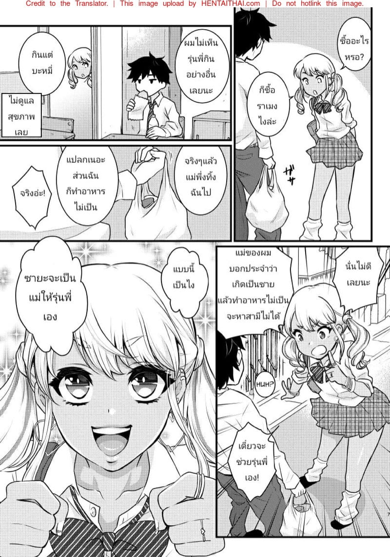 จากเพื่อนเป็นแม่ 4