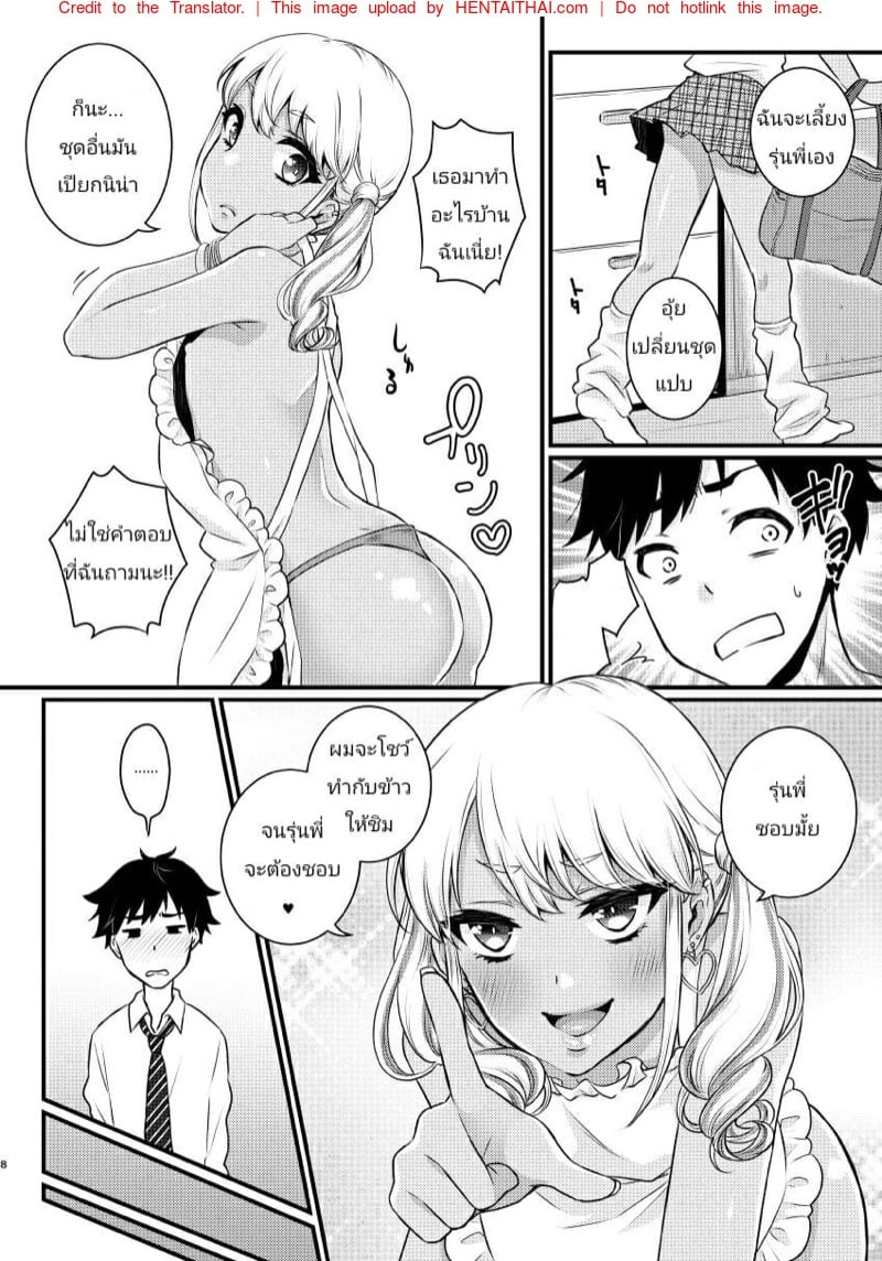 จากเพื่อนเป็นแม่ 5