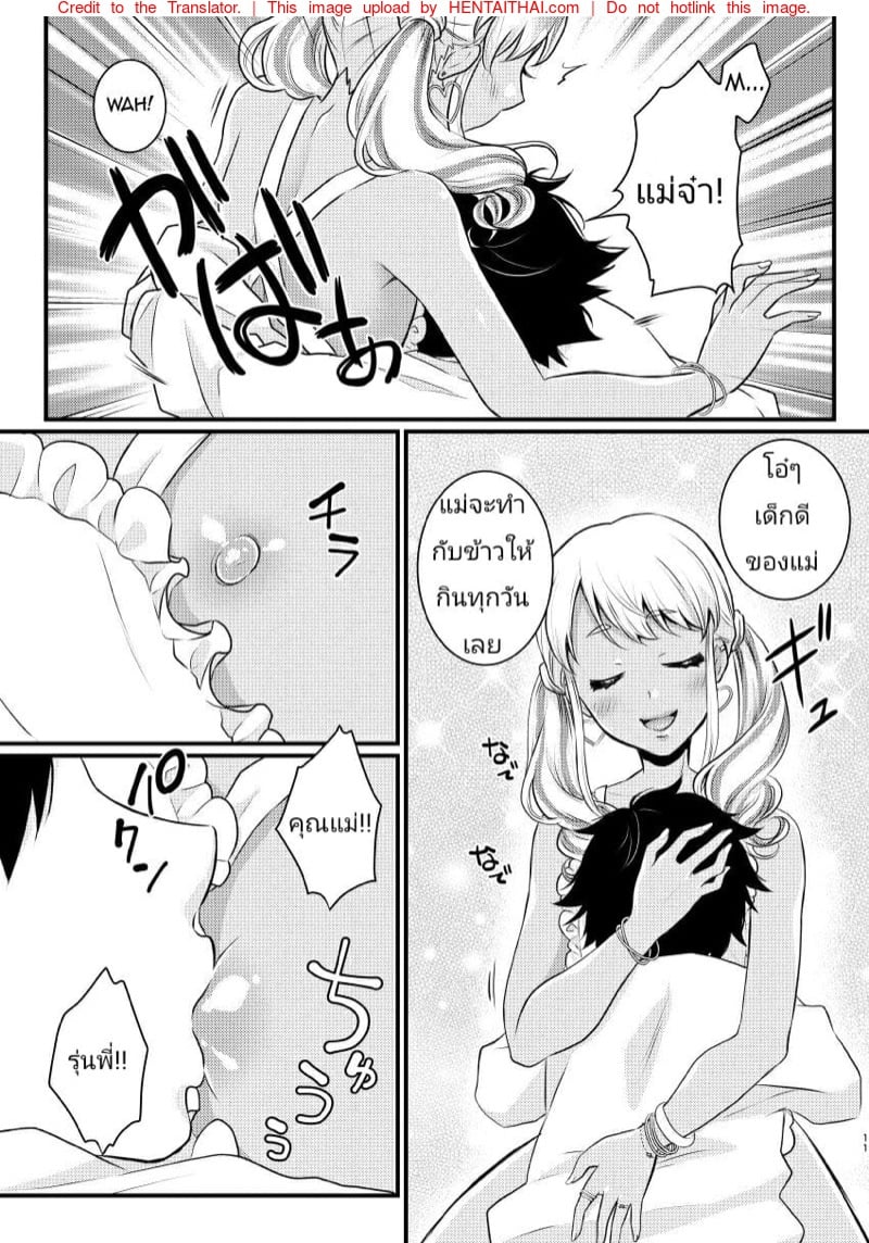 จากเพื่อนเป็นแม่ 8
