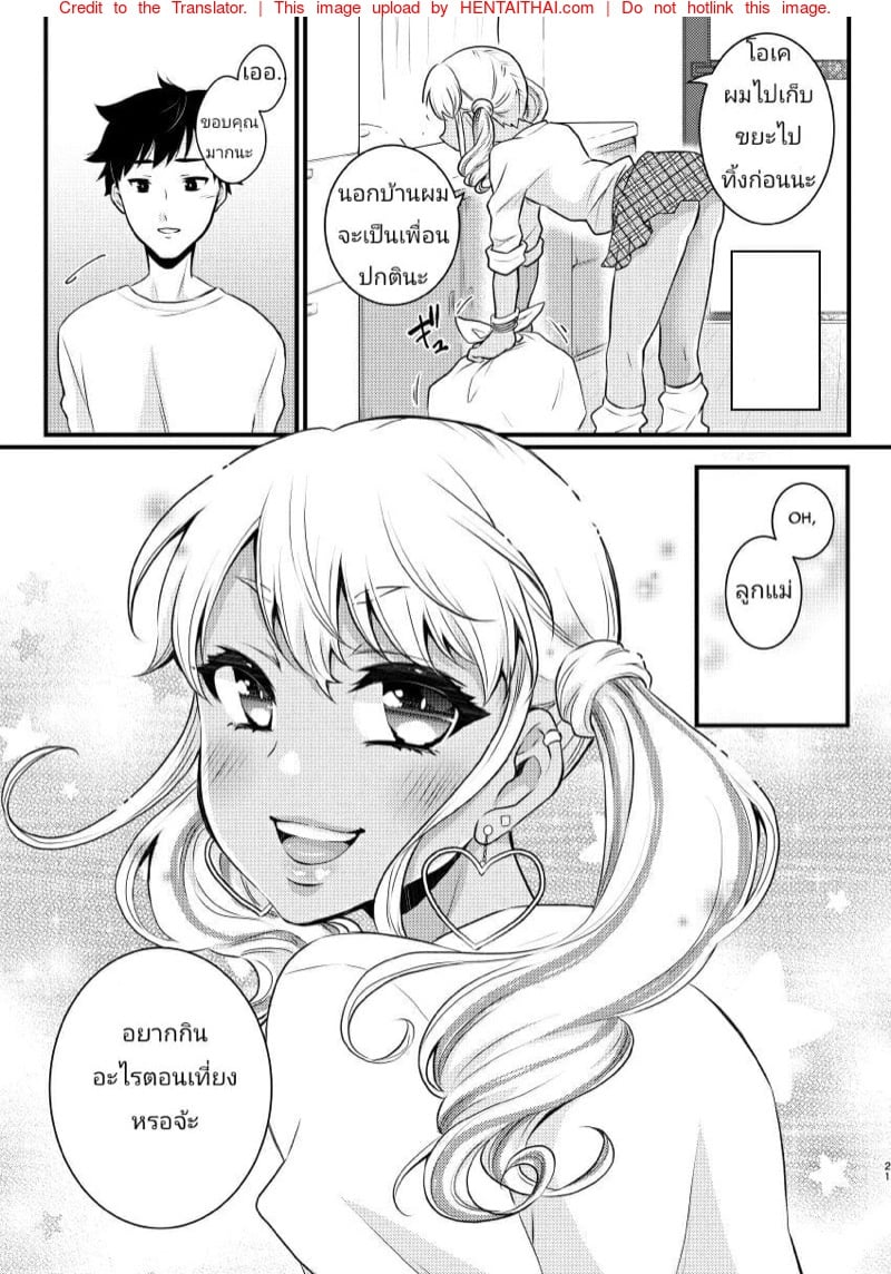จากเพื่อนเป็นแม่ 18