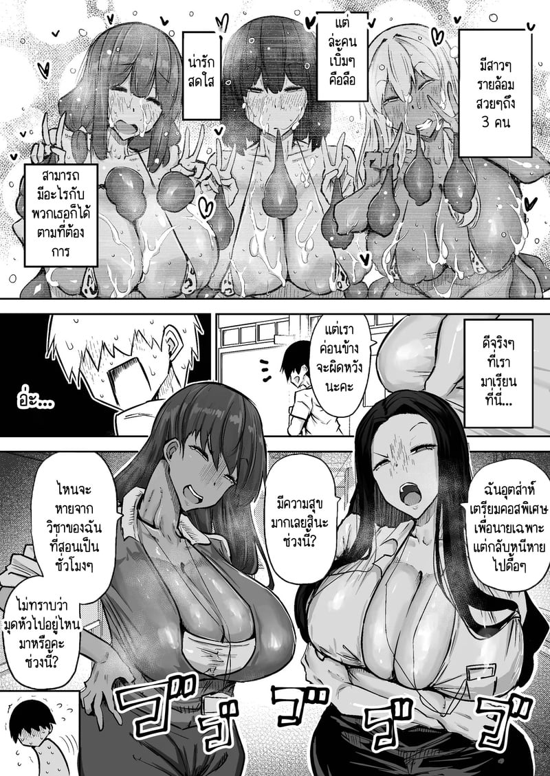 คุณครูครับ ผมเงี่ยนจนไม่มีสมาธิเรียนเลย...ช่วยผมหน่อยได้ไหมครับ? - 10 จบ 8