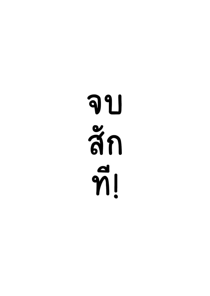 คุณครูครับ ผมเงี่ยนจนไม่มีสมาธิเรียนเลย...ช่วยผมหน่อยได้ไหมครับ? - 10 จบ 64