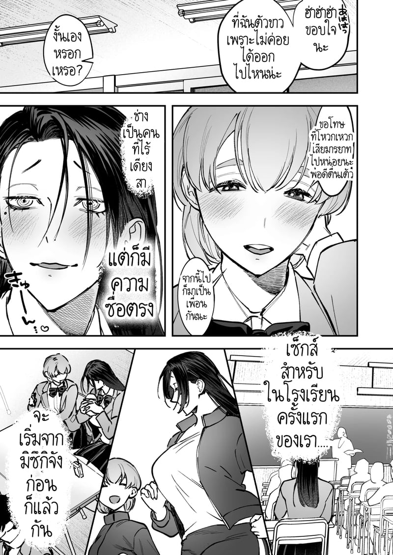 สาวดุ้น เด็ดกว่าของผู้ชายอีกนะทุกคน! 2 จบ 4