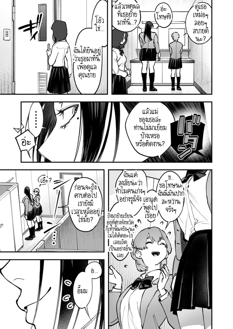 สาวดุ้น เด็ดกว่าของผู้ชายอีกนะทุกคน! 2 จบ 6