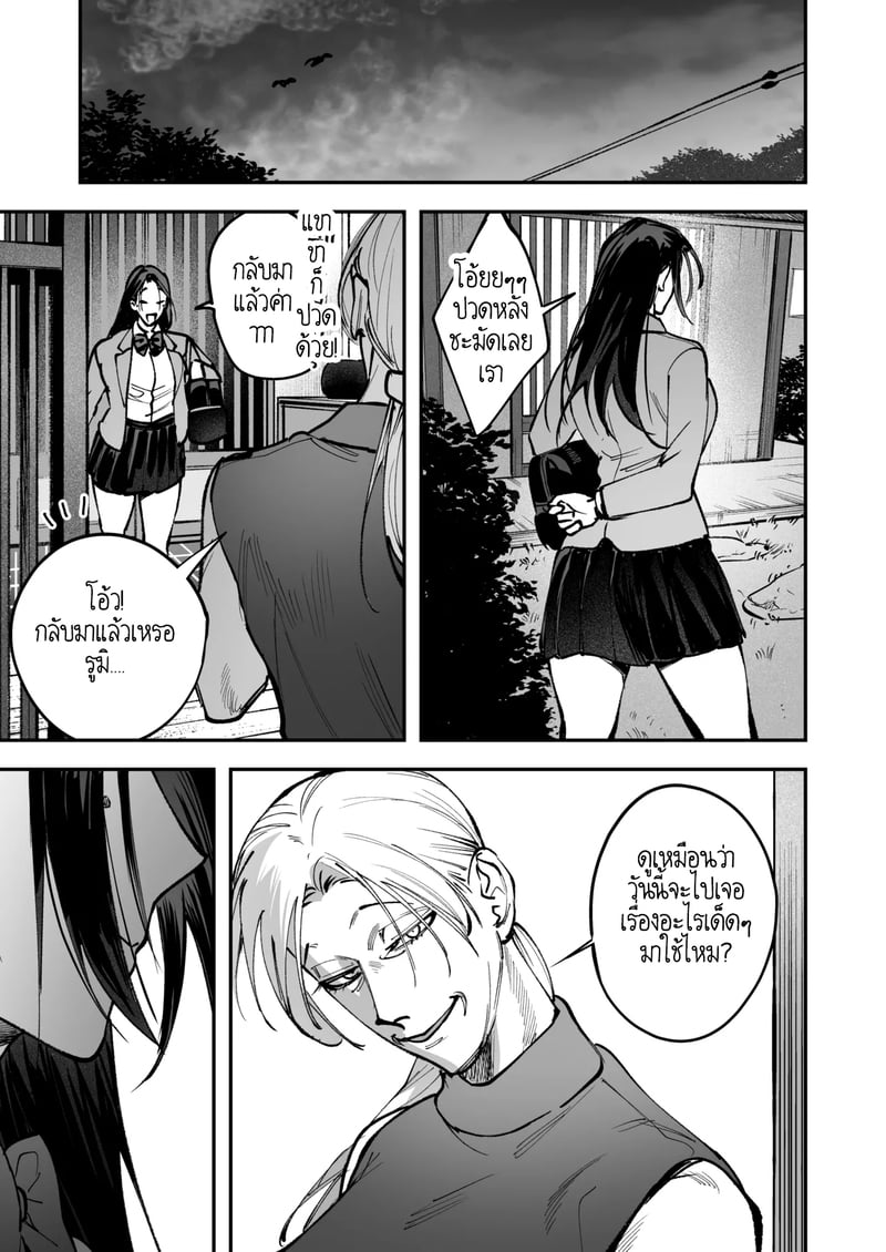 สาวดุ้น เด็ดกว่าของผู้ชายอีกนะทุกคน! 2 จบ 54