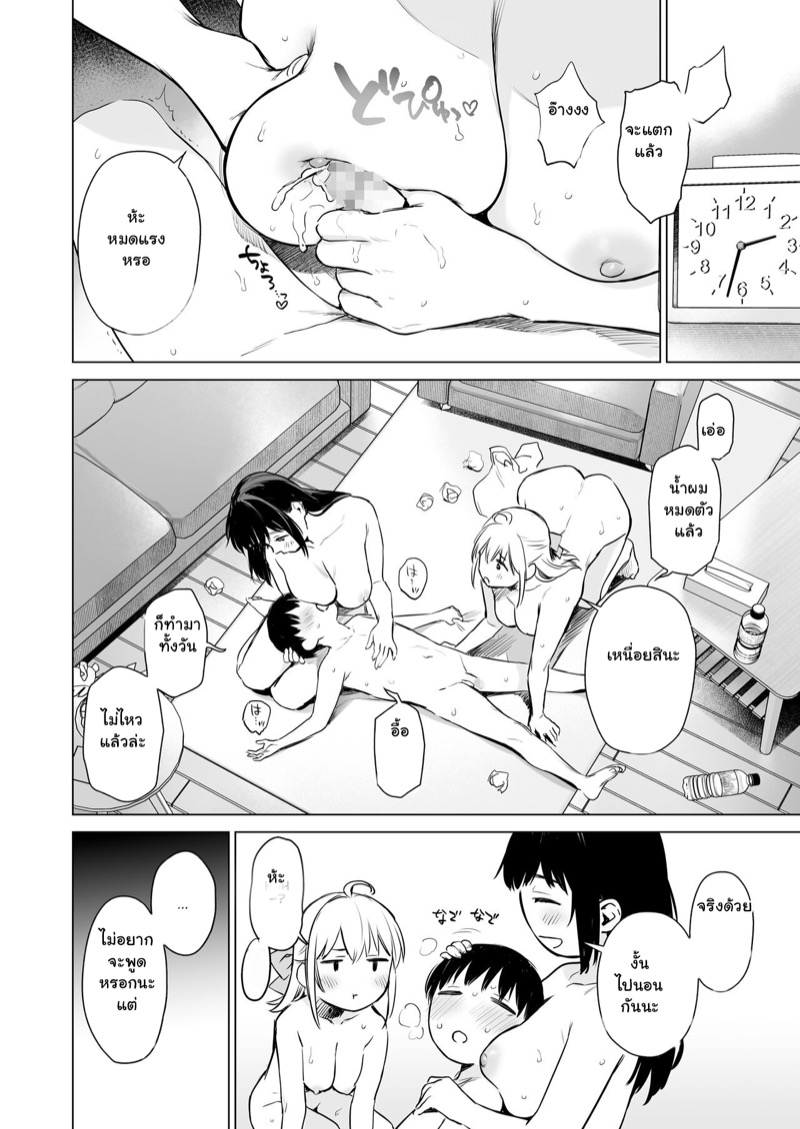คุณป้าไม่อยู่ห้อง ดูน้องให้ด้วยนะ 3 จบ 8