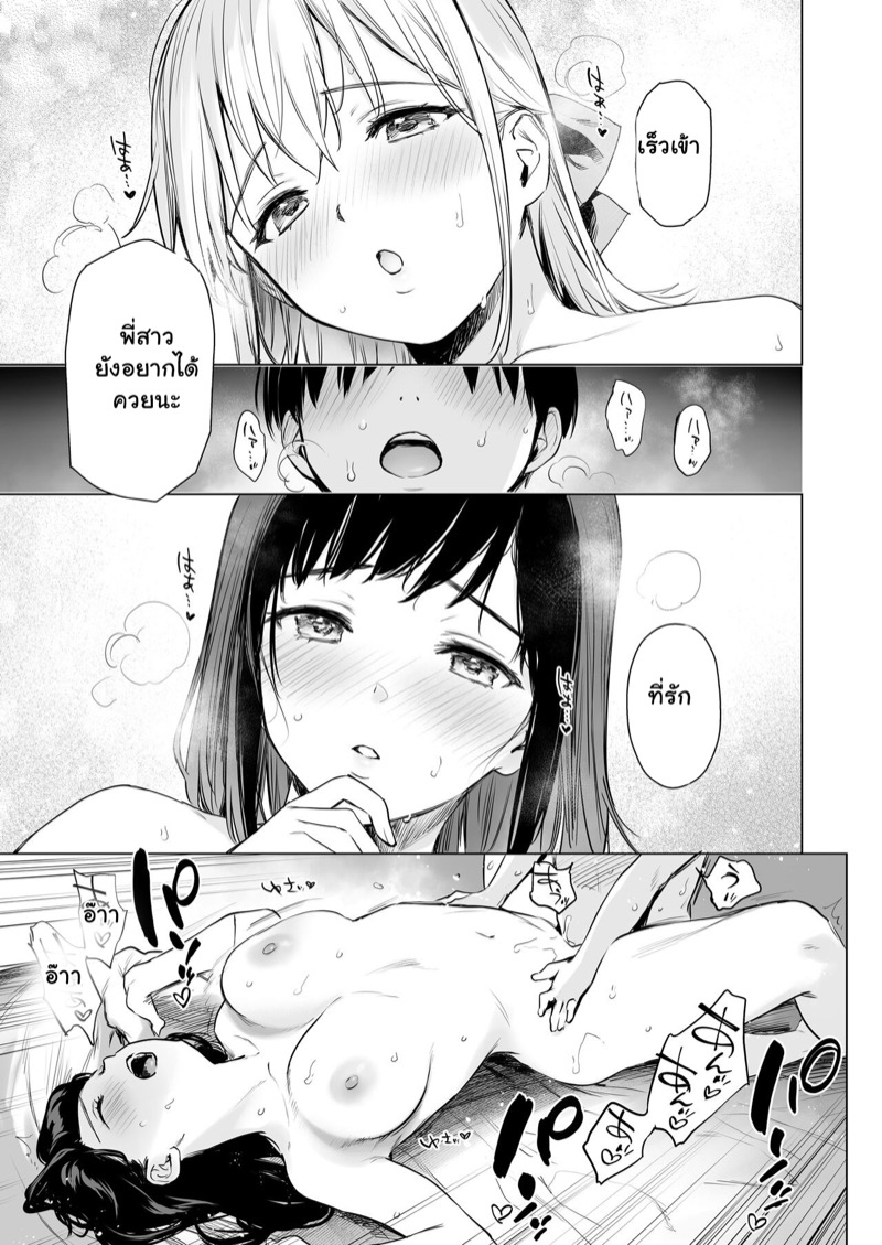 คุณป้าไม่อยู่ห้อง ดูน้องให้ด้วยนะ 3 จบ 11