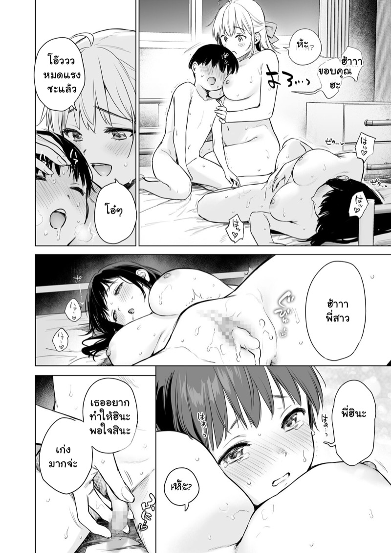 คุณป้าไม่อยู่ห้อง ดูน้องให้ด้วยนะ 3 จบ 16