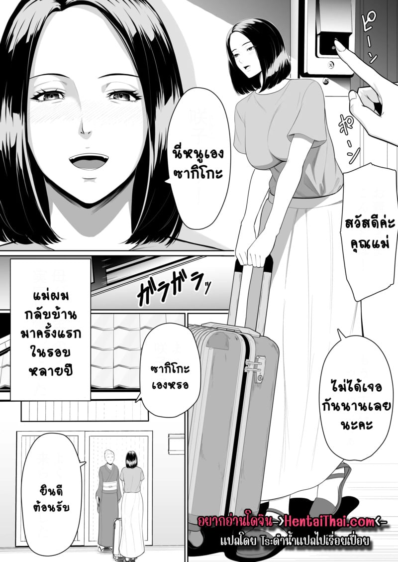 การกลับมาเจอกันของสองแม่ลูก 2