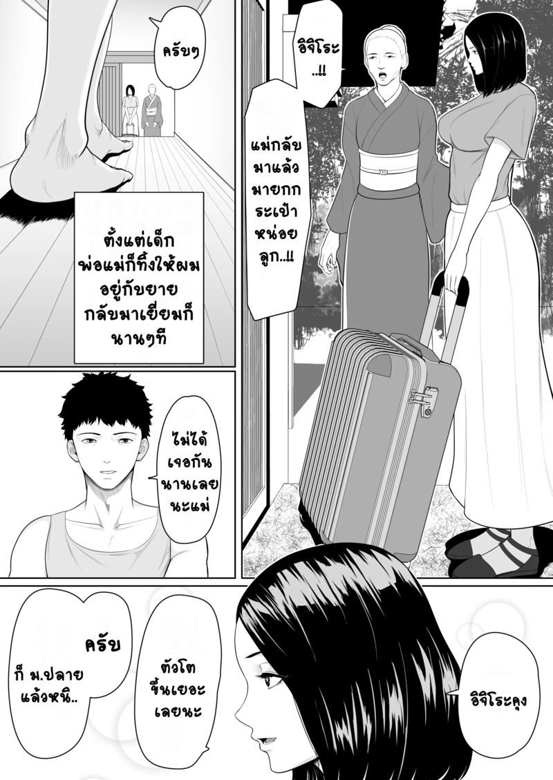 การกลับมาเจอกันของสองแม่ลูก 3