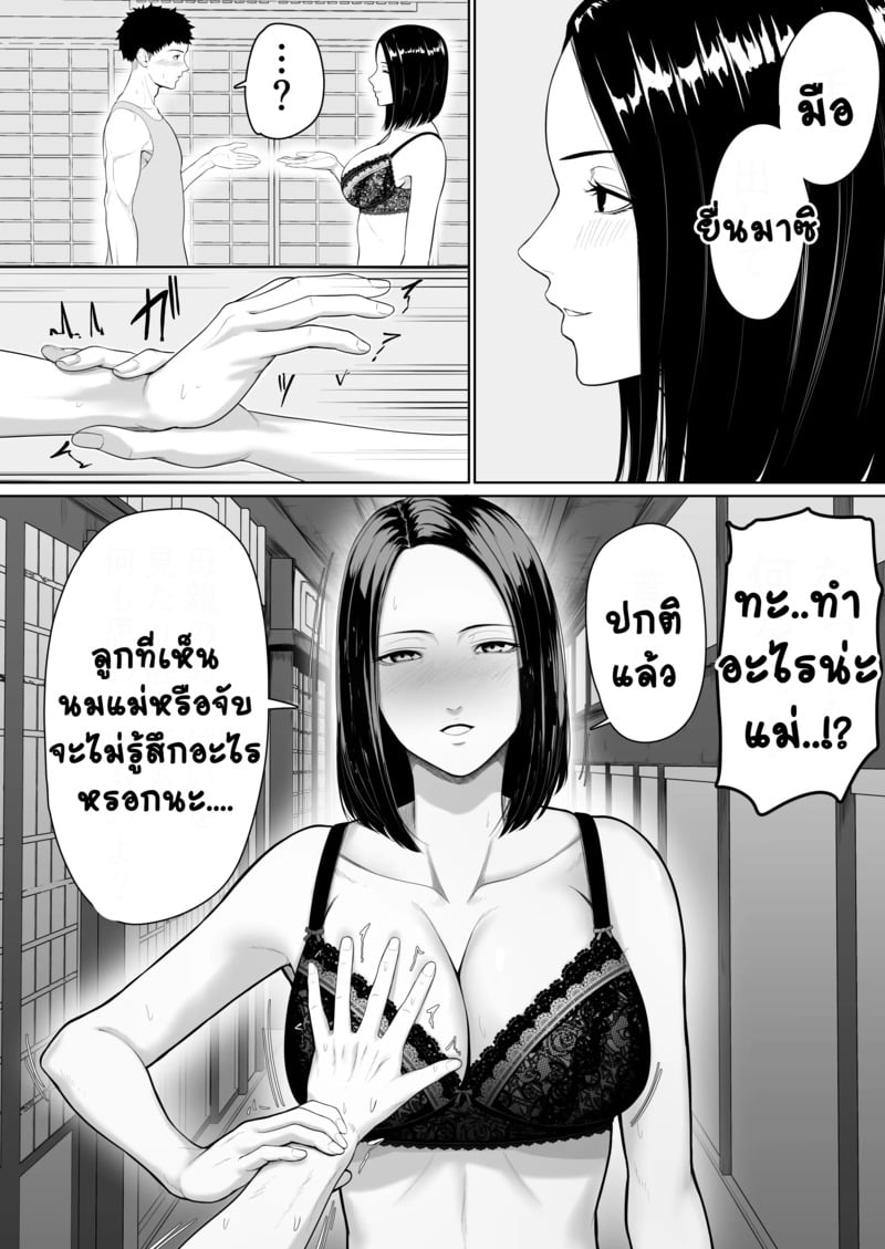 การกลับมาเจอกันของสองแม่ลูก 8