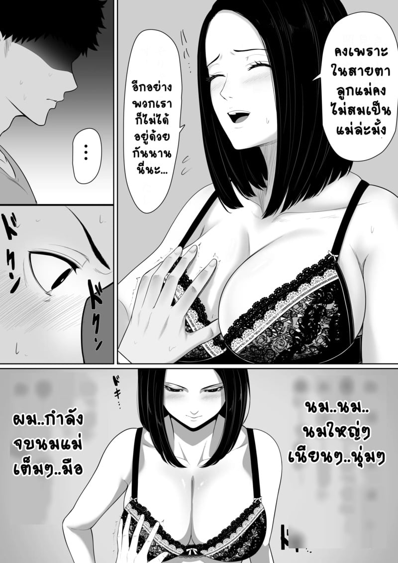 การกลับมาเจอกันของสองแม่ลูก 9