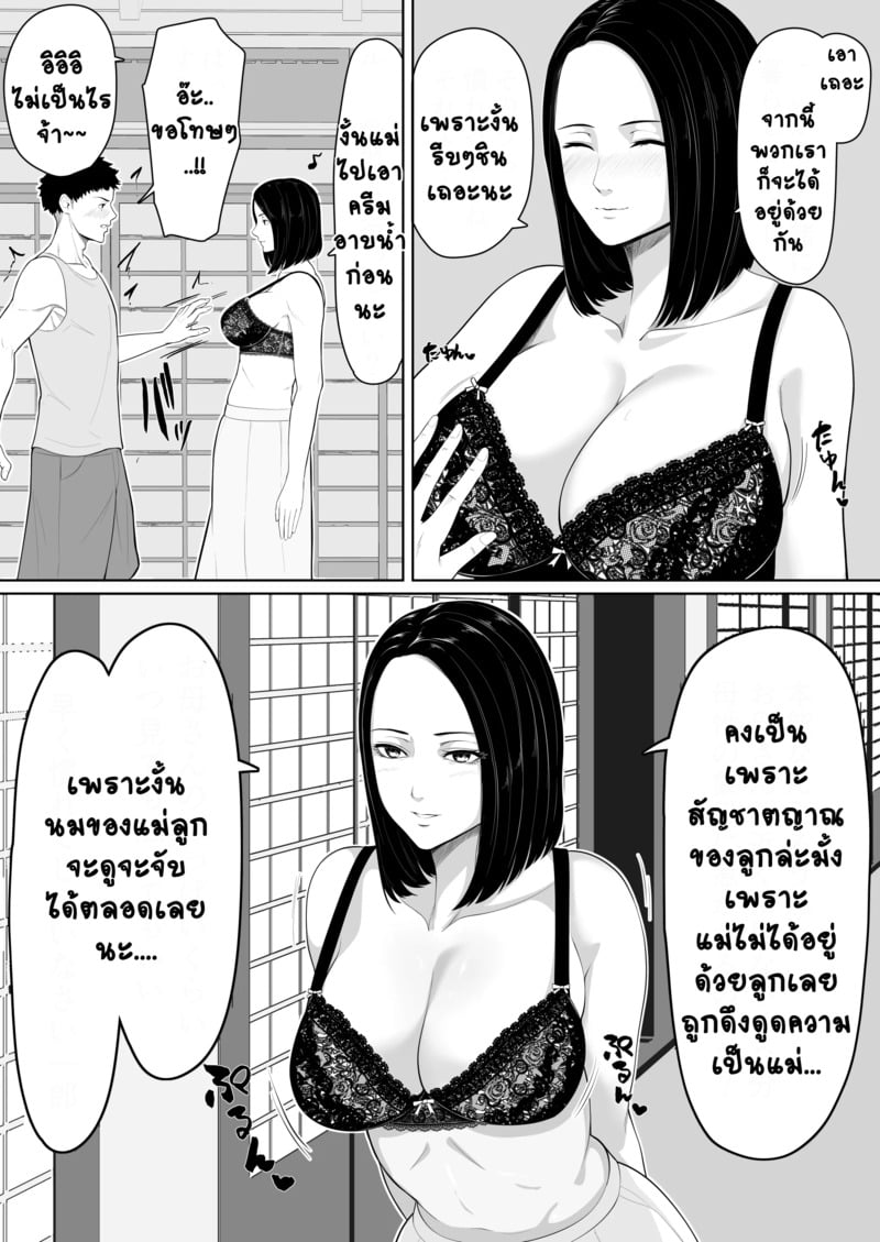 การกลับมาเจอกันของสองแม่ลูก 10