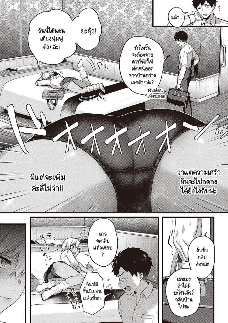 ราคาแห่งความสุข 3 4