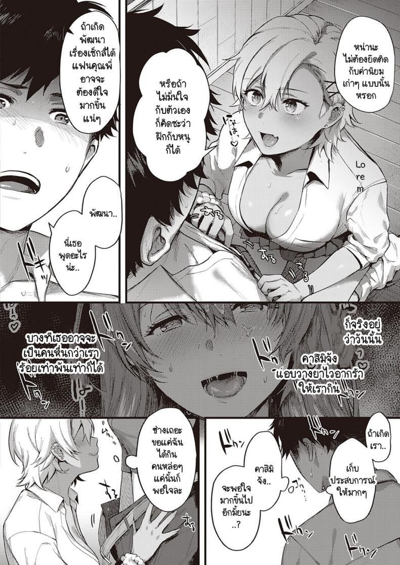 ราคาแห่งความสุข 3 6