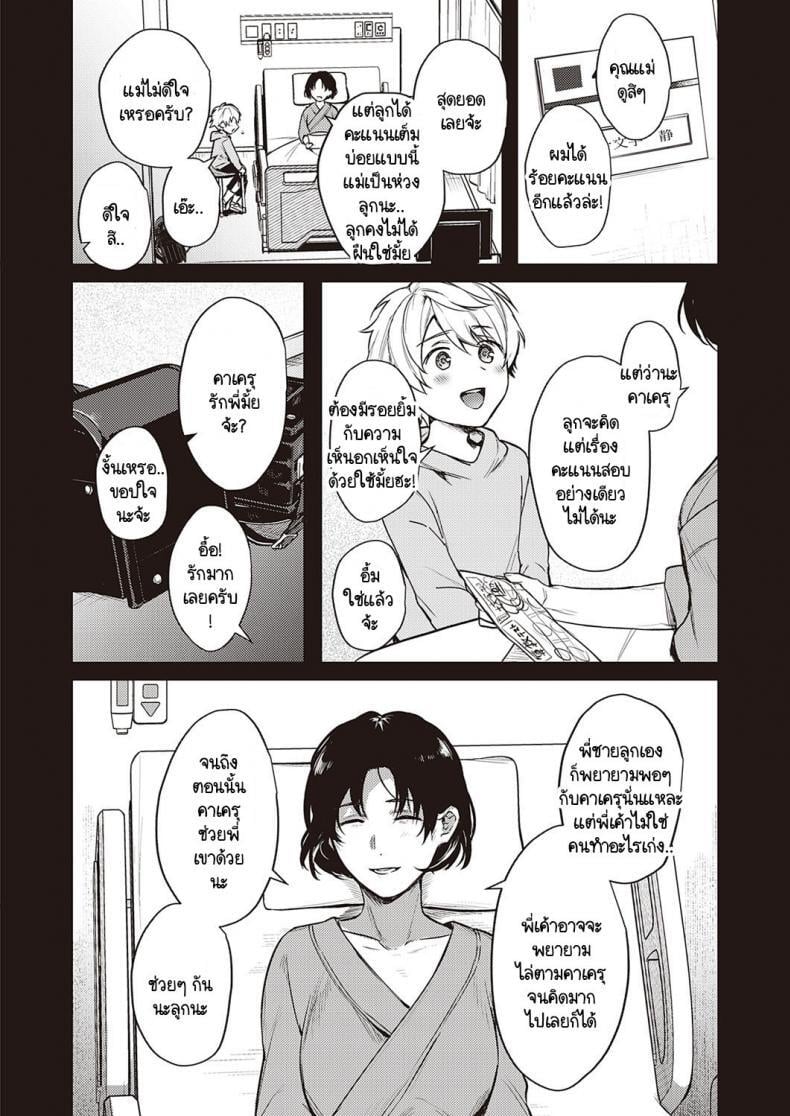ราคาแห่งความสุข 3 42