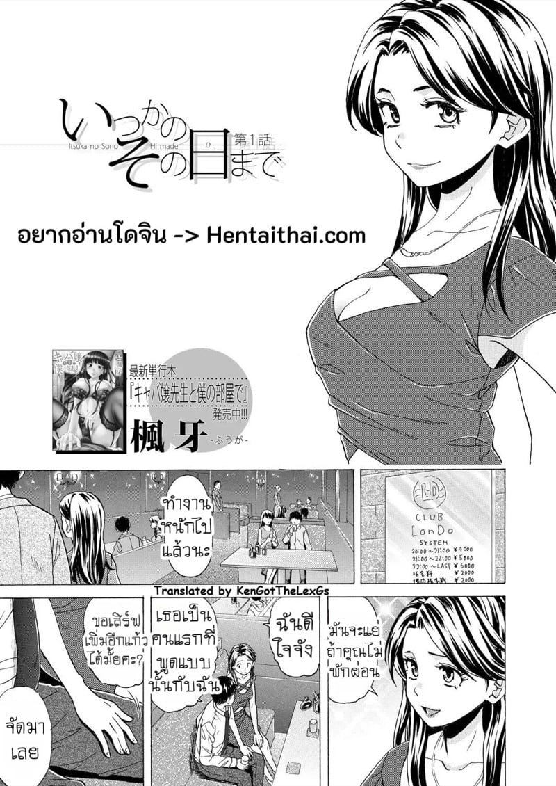 วันนั้นที่รอคอย 1