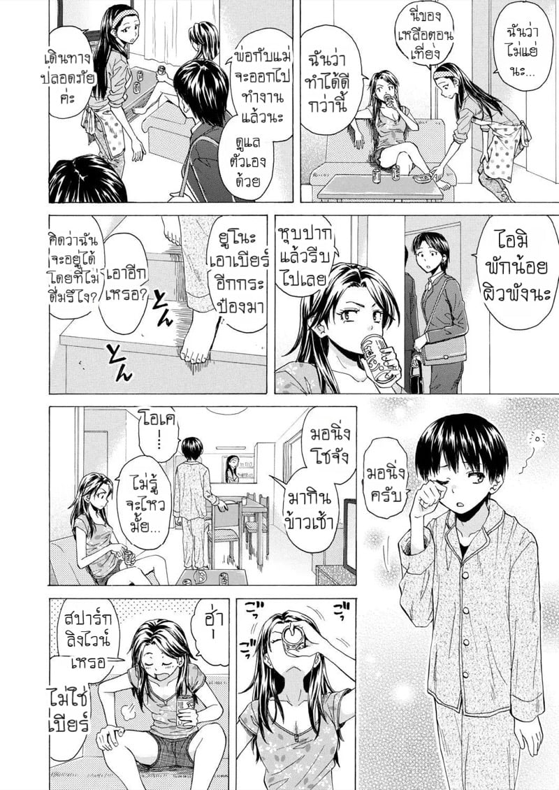 วันนั้นที่รอคอย 4