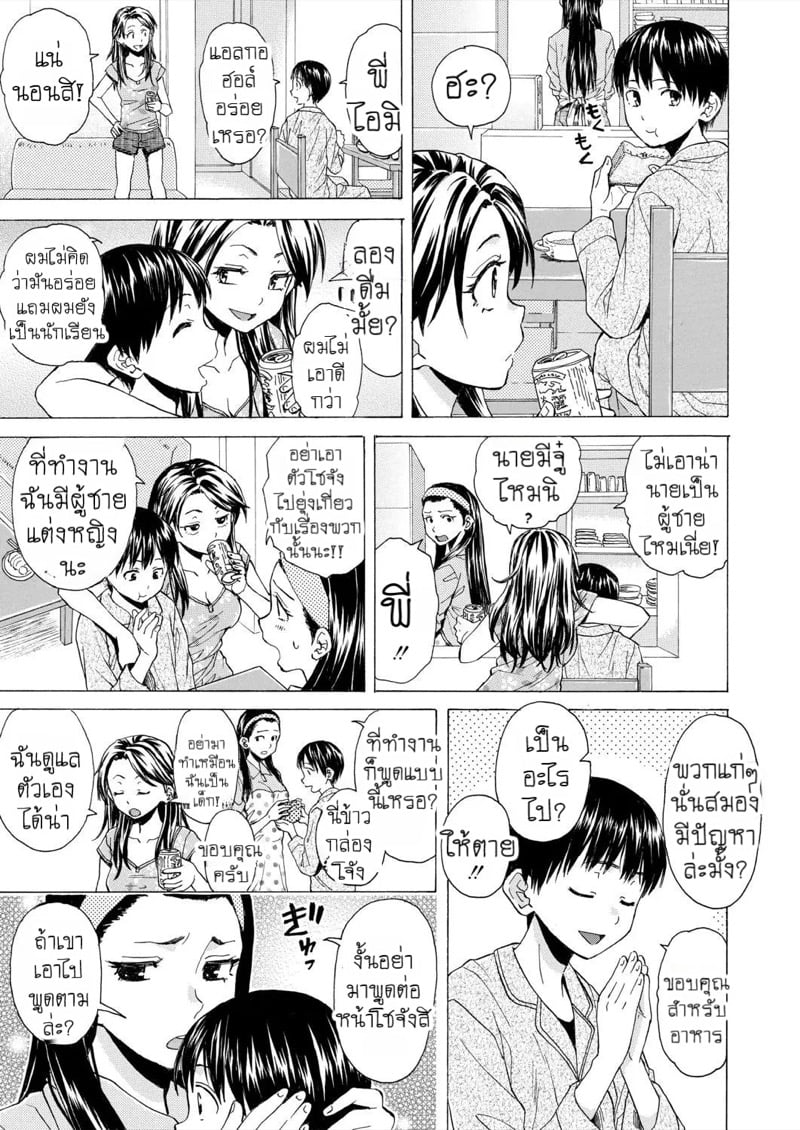 วันนั้นที่รอคอย 5