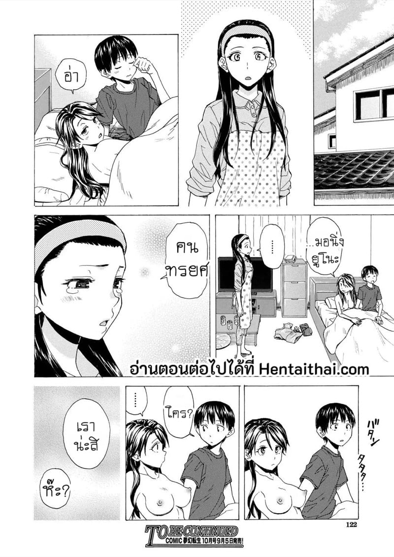 วันนั้นที่รอคอย 32