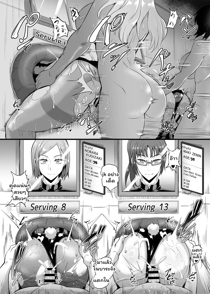 สองสาวนักไสยเวทย์ 2 12