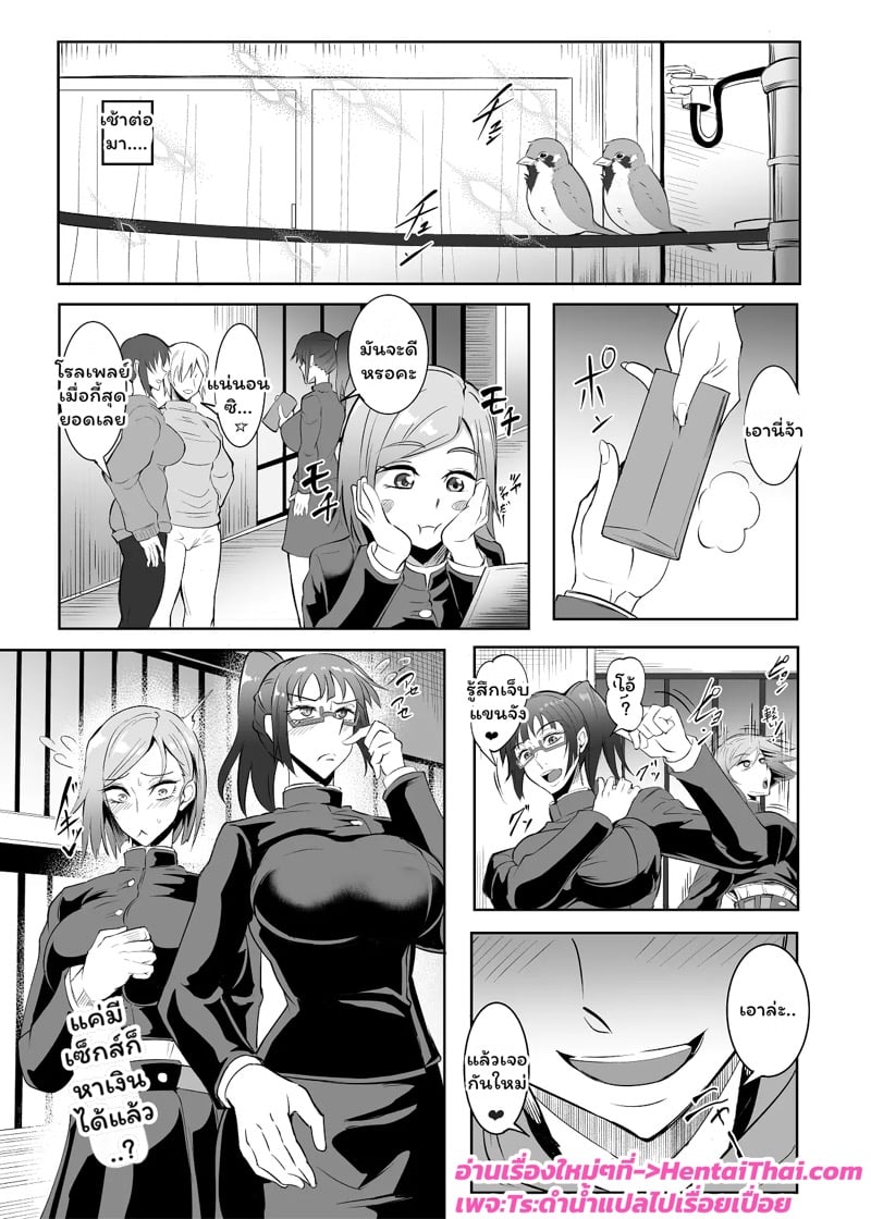สองสาวนักไสยเวทย์ 2 27