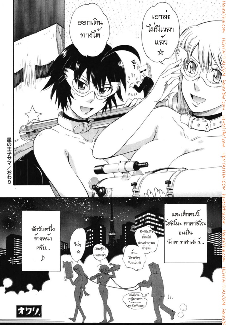เจ้าชายแห่งดวงดาว 6 30