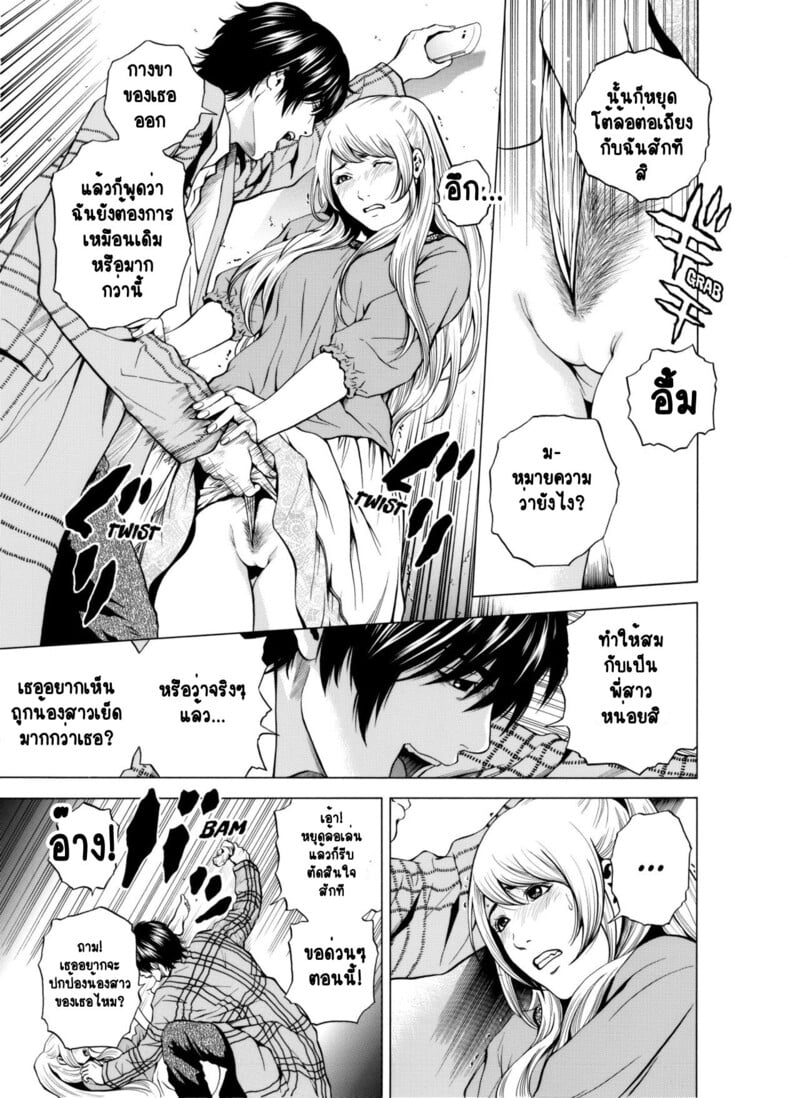 ฉันนอกใจสามีของฉันใช่ไหม? 6 6