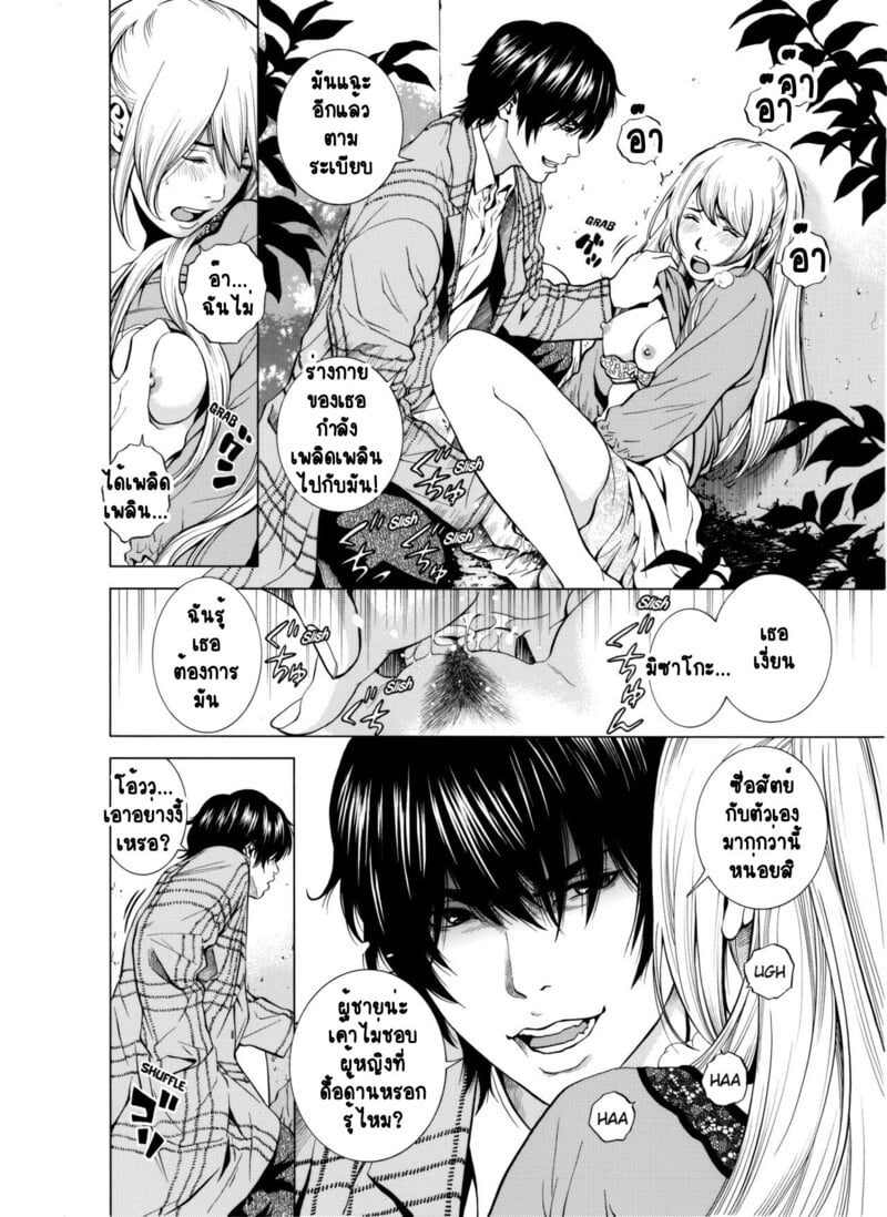 ฉันนอกใจสามีของฉันใช่ไหม? 6 9