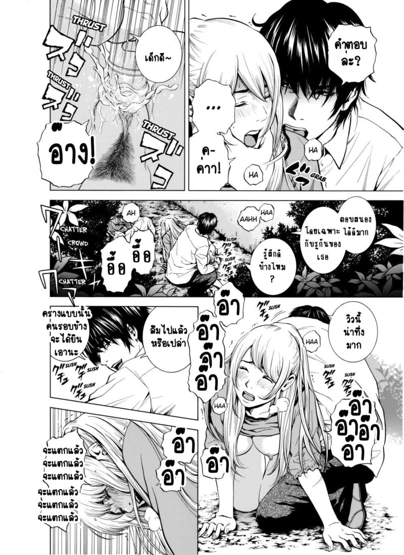 ฉันนอกใจสามีของฉันใช่ไหม? 6 15