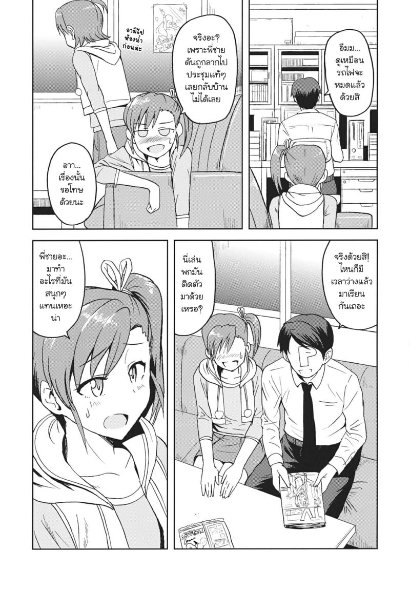 จิตใจของอามิ มามิ 2 3