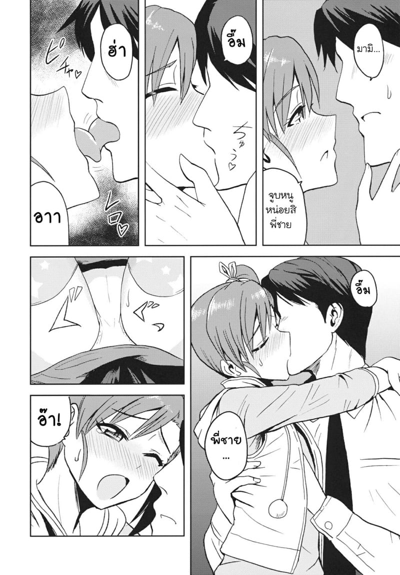 จิตใจของอามิ มามิ 2 5
