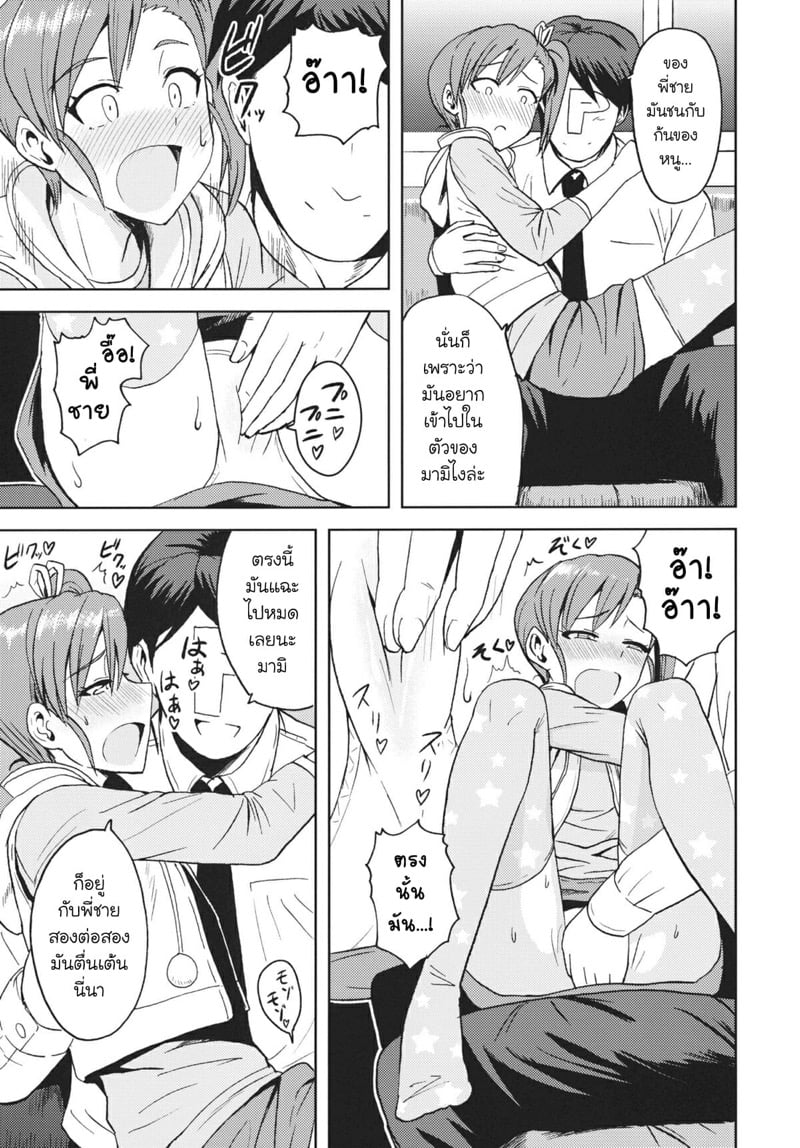 จิตใจของอามิ มามิ 2 6