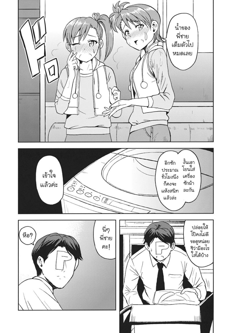 จิตใจของอามิ มามิ 2 15