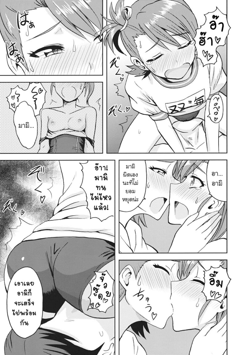 จิตใจของอามิ มามิ 2 30