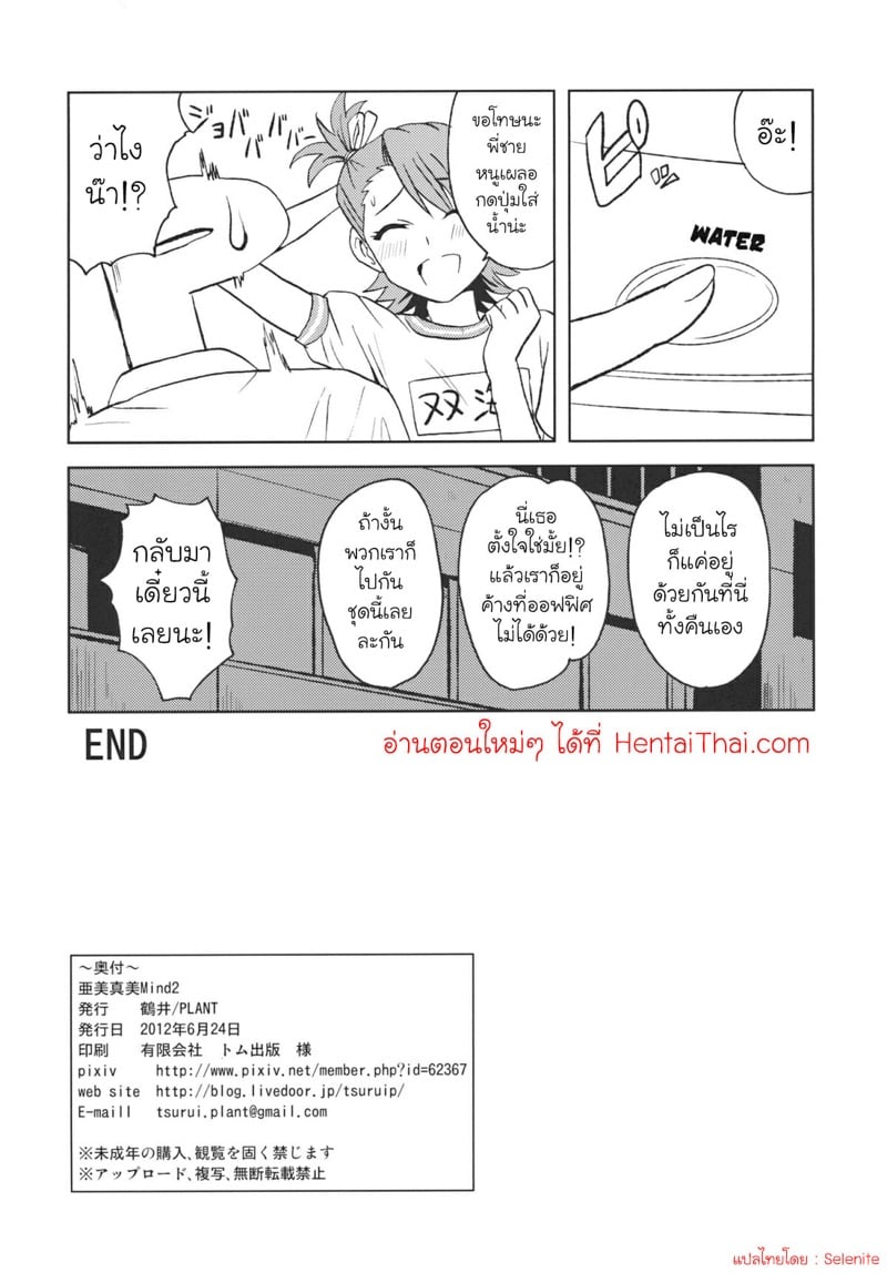 จิตใจของอามิ มามิ 2 33