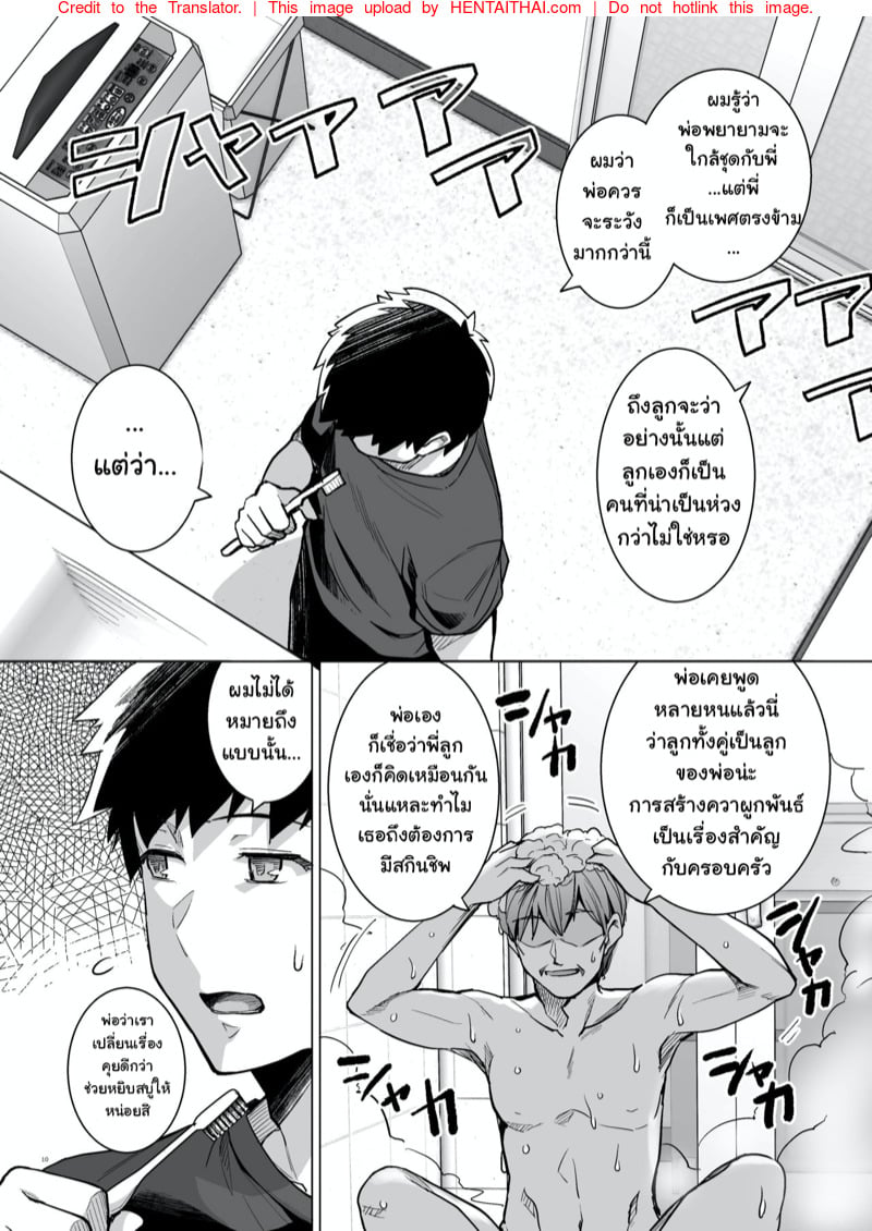 พี่เห็นผมเป็นอะไร 9