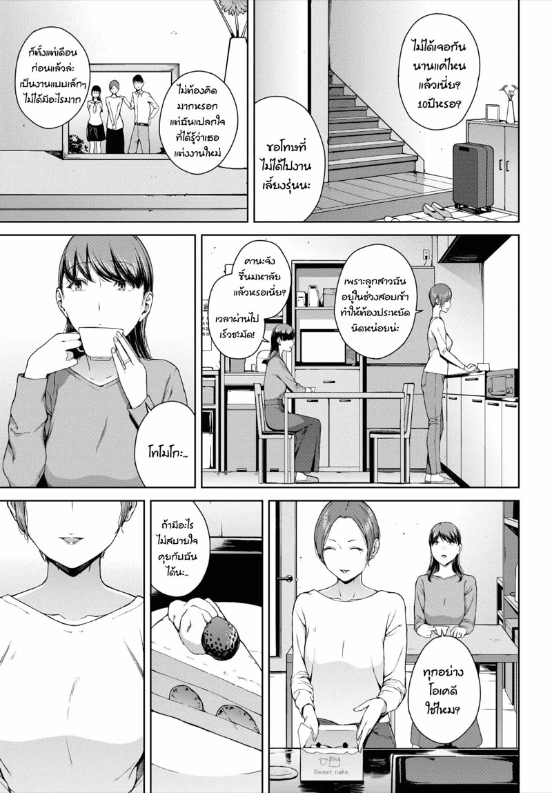 สตอรี่หลอน - โยริโกะ 2 3