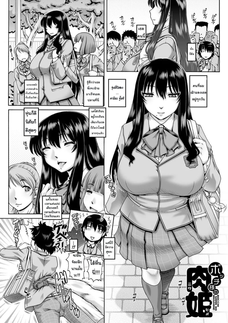 เก็บหมดไม่สนว่าใคร 3