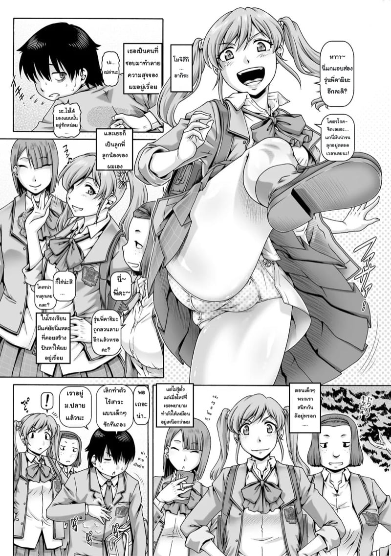 เก็บหมดไม่สนว่าใคร 4
